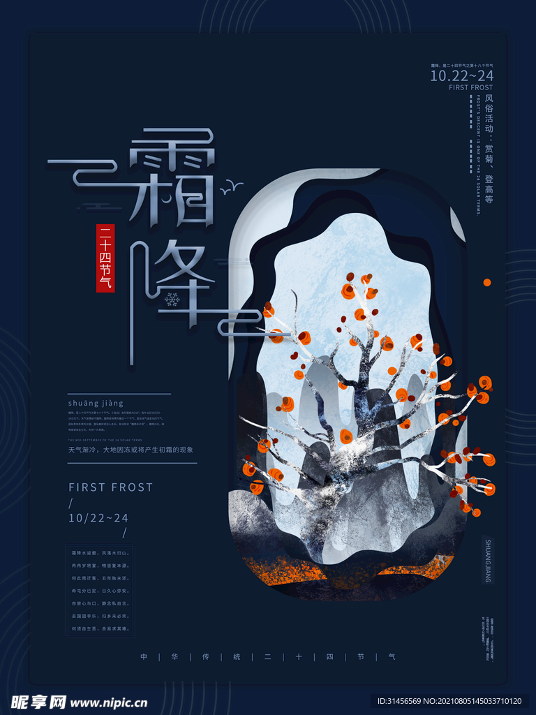 霜降