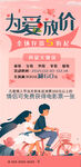 为爱放价