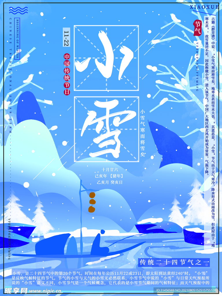 小雪