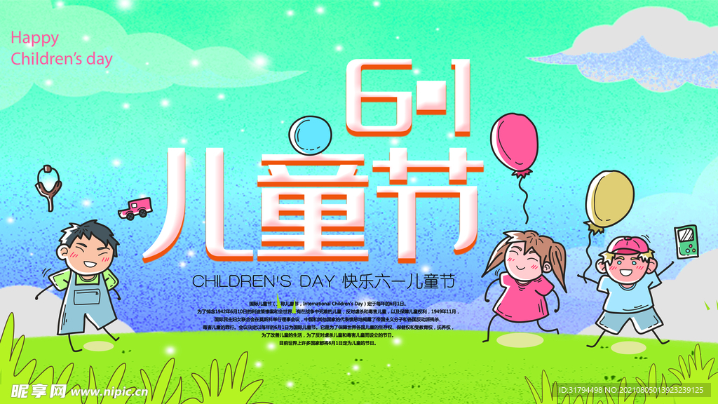 六一海报