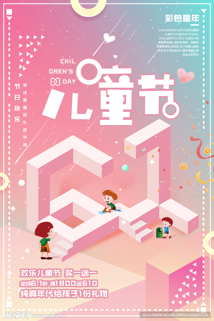 六一海报