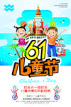 六一海报