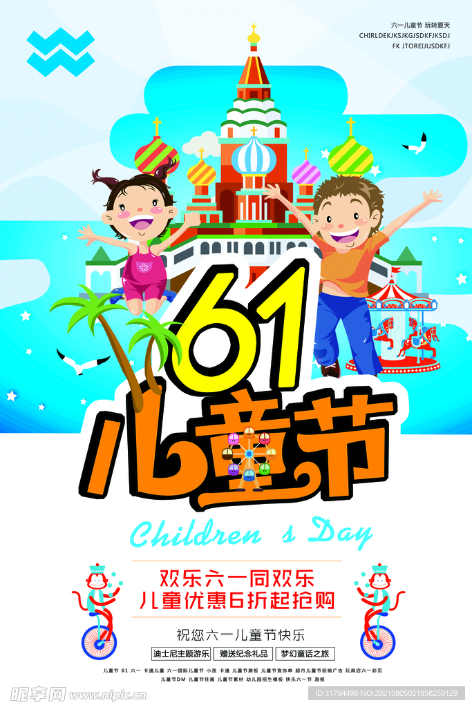 六一海报