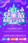 六一海报