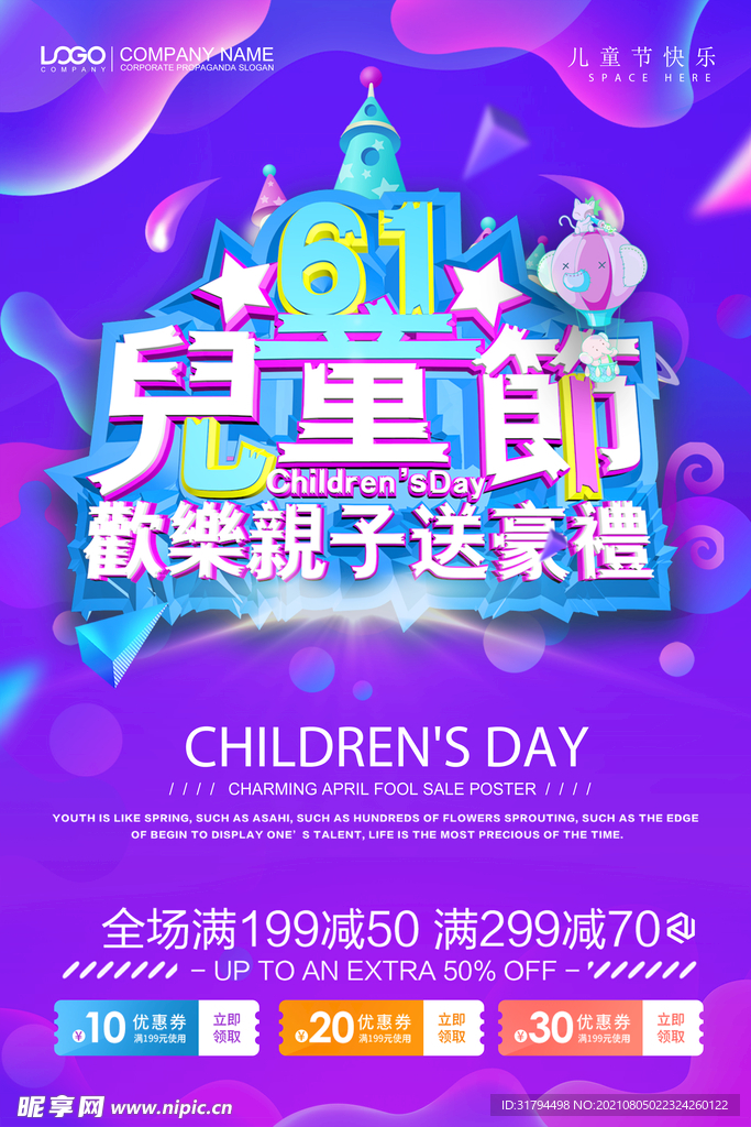 六一海报