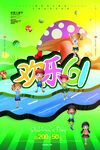 六一海报