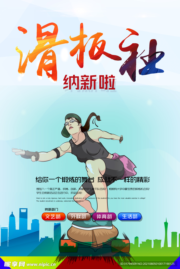 社团招新