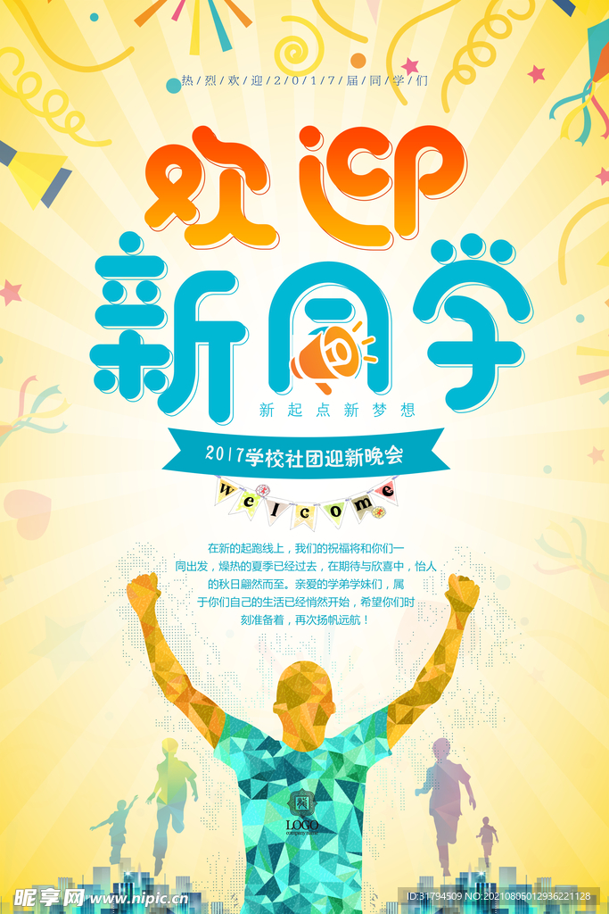 社团招新