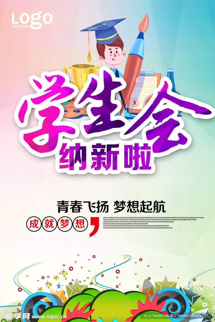 社团招新