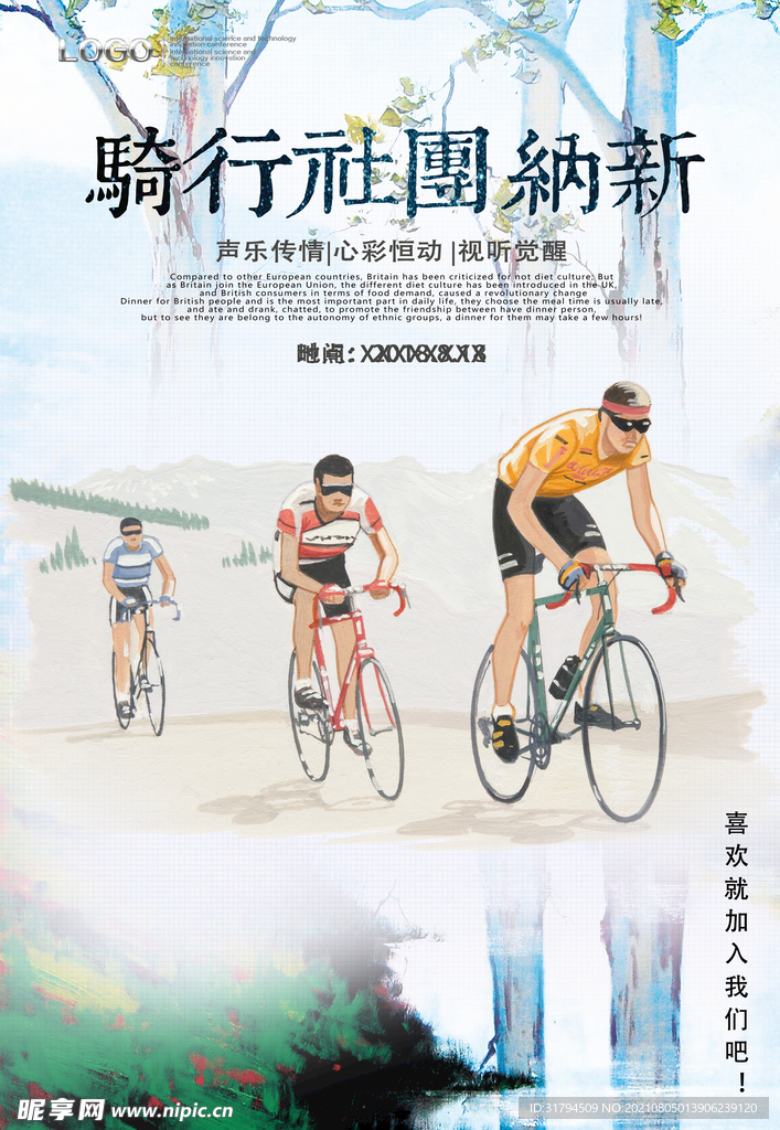 社团招新