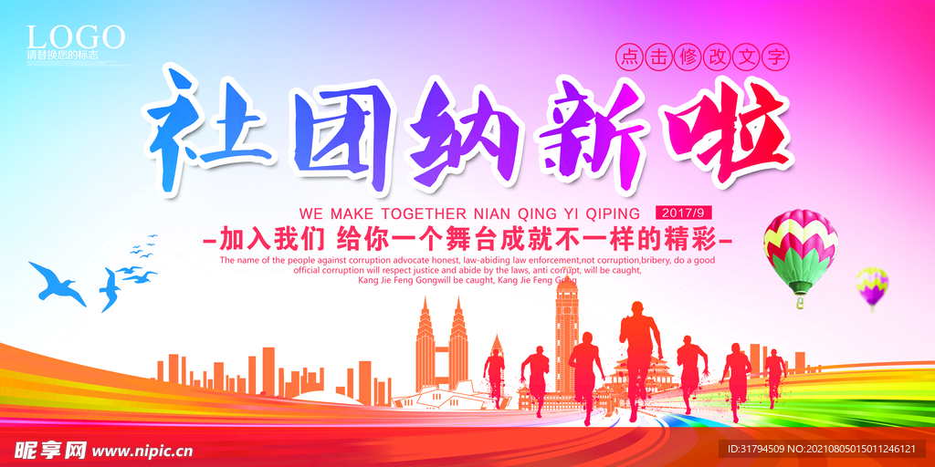 社团招新