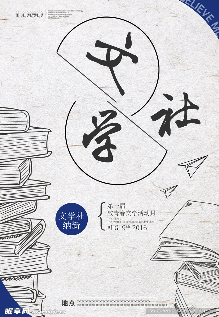 社团招新