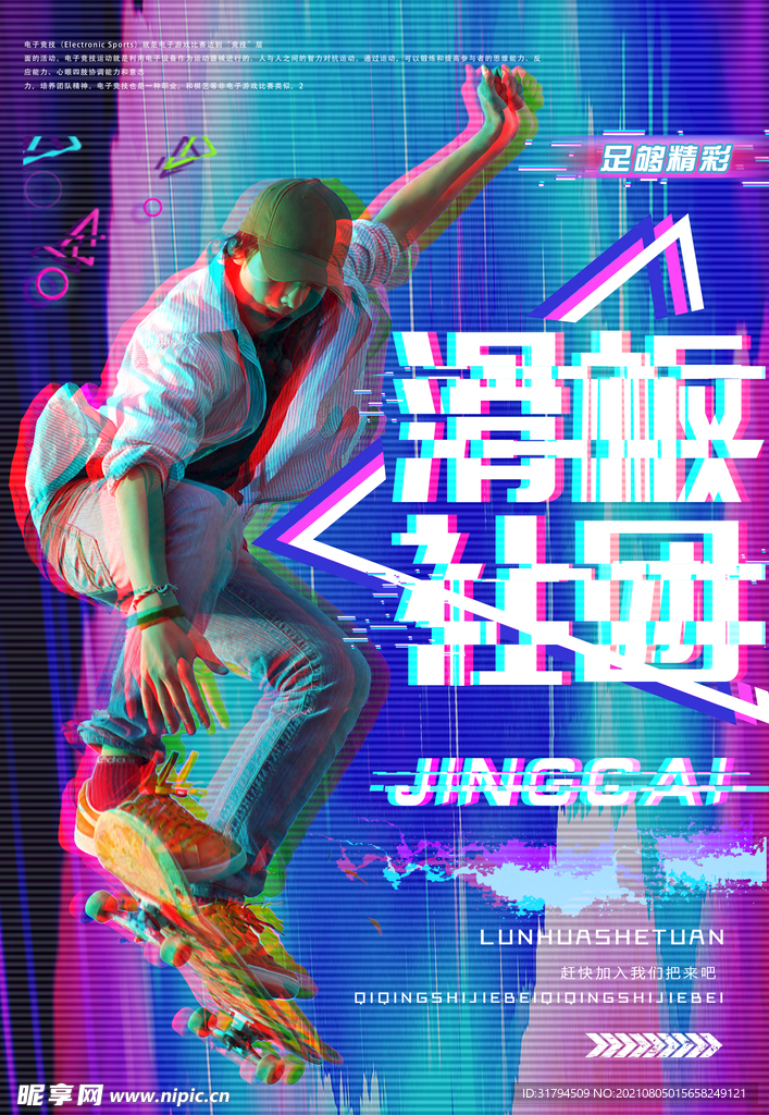 社团招新
