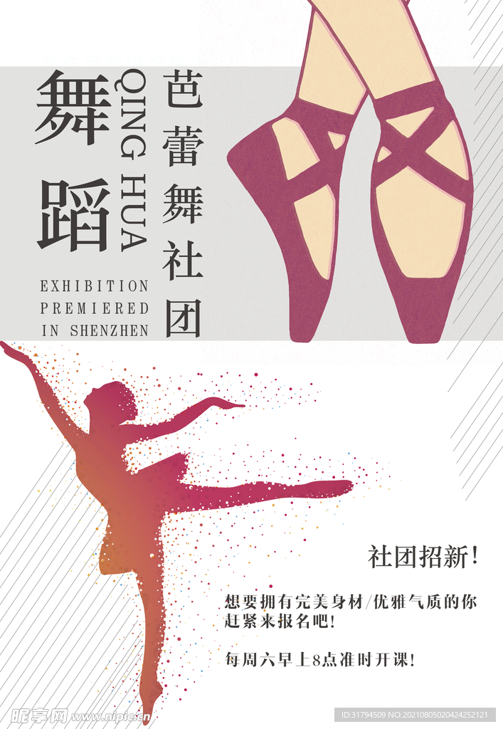社团招新