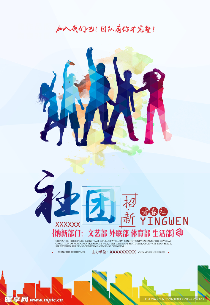 社团招新