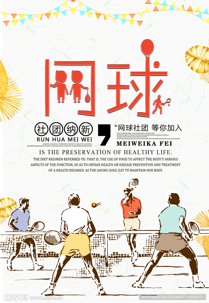 社团招新