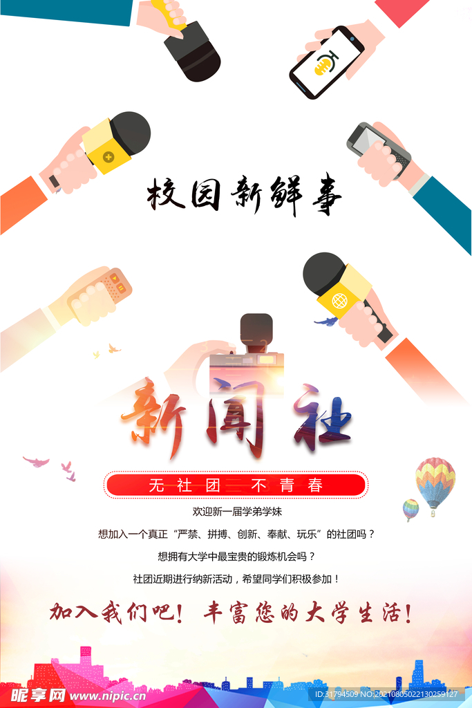 社团招新