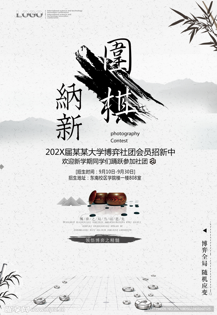 社团招新