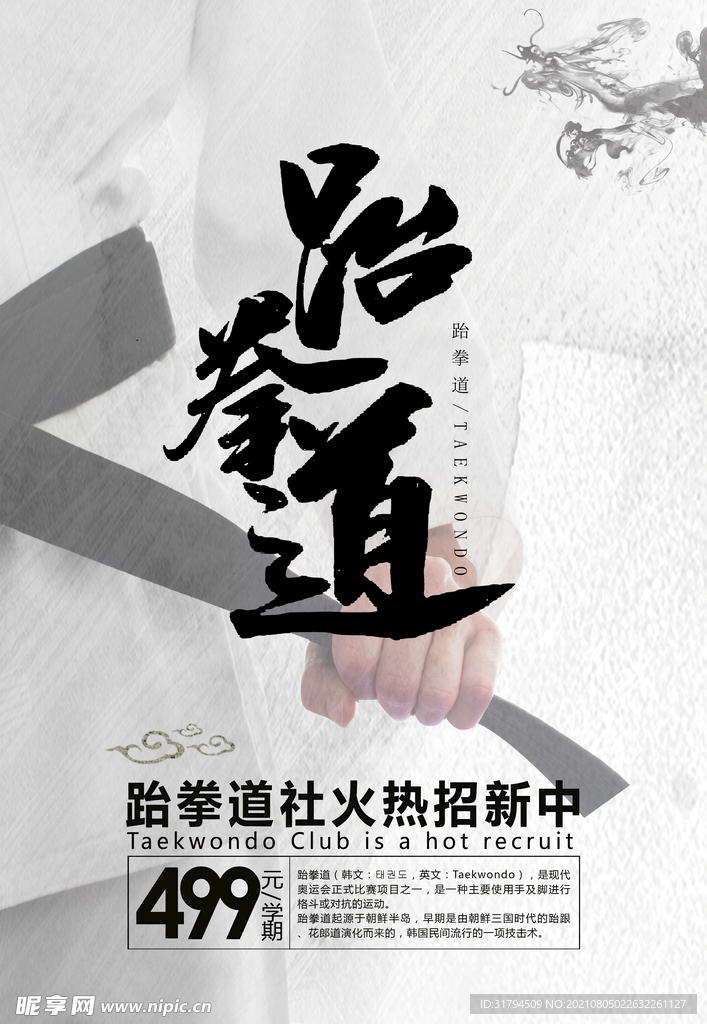 社团招新