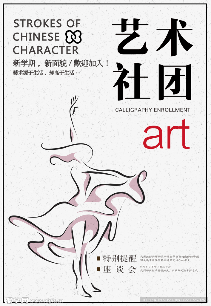 社团招新
