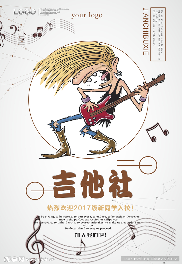 社团招新