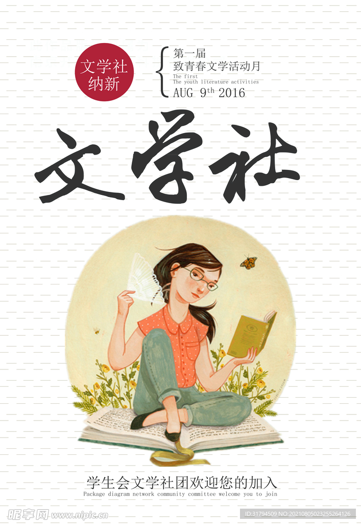 社团招新