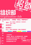 社团招新