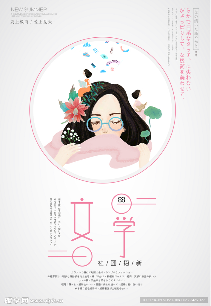 社团招新