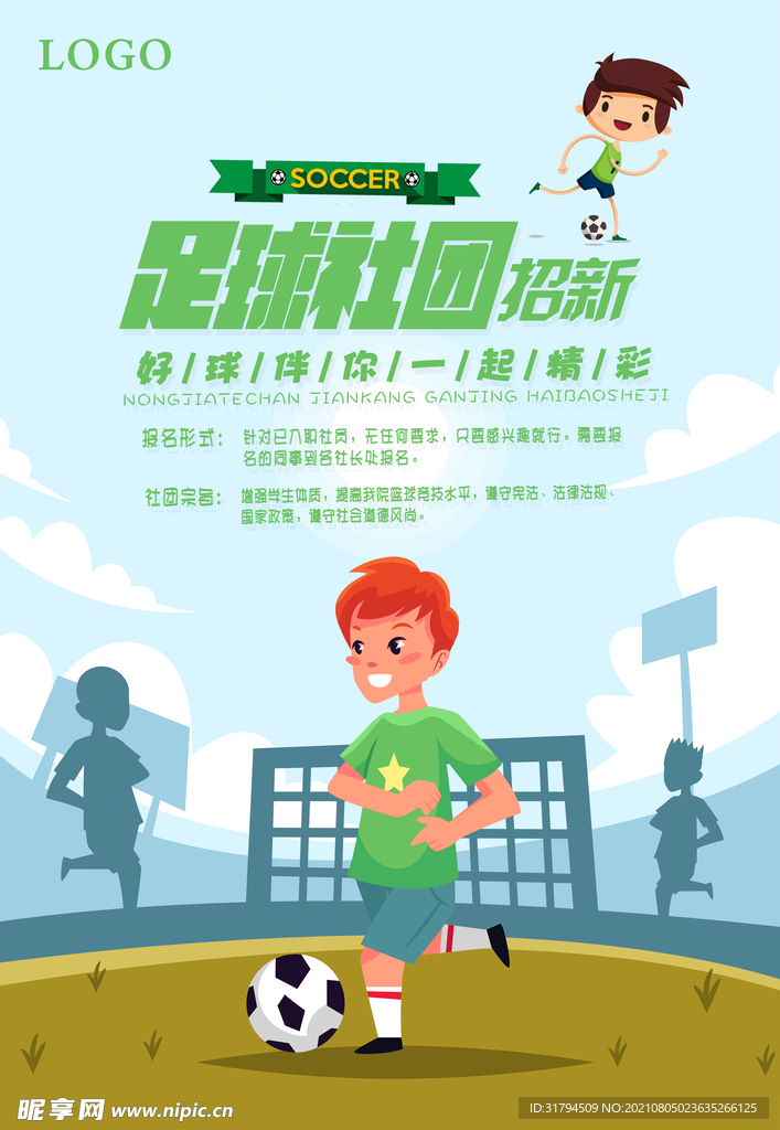 社团招新