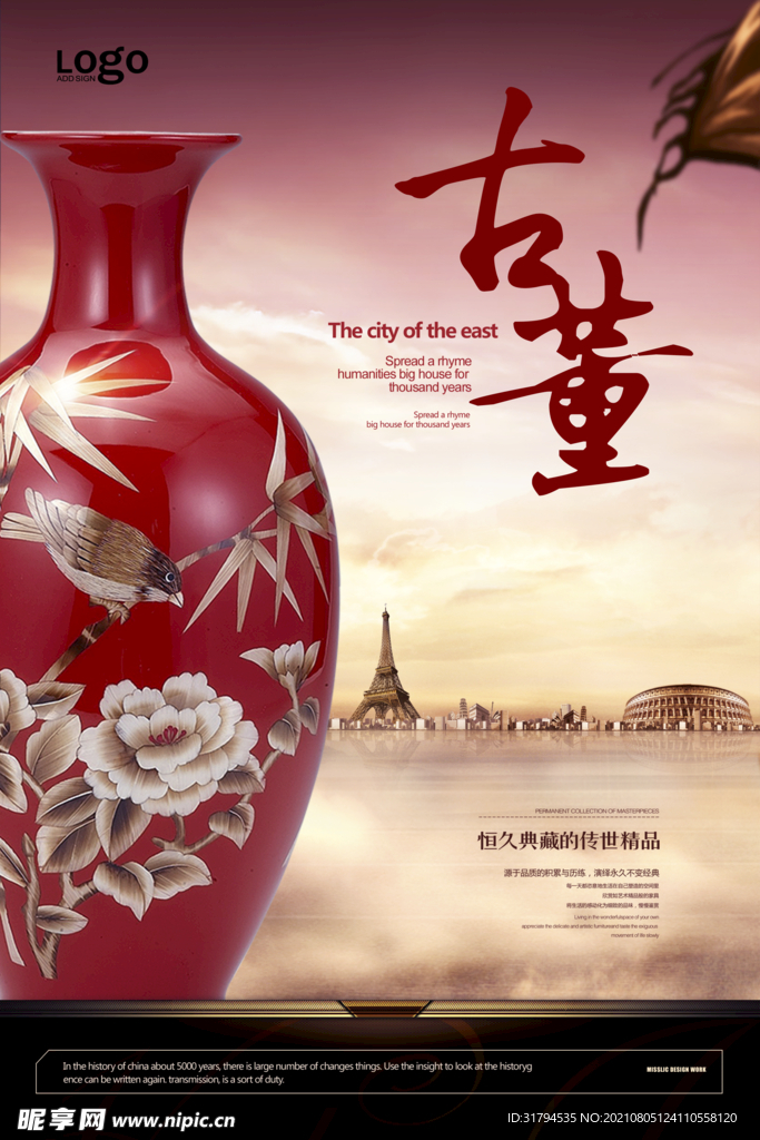 古玩海报