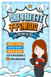暑假招生