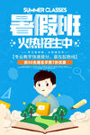 暑假招生