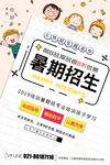 暑假招生