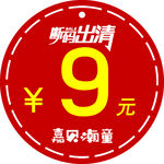 价格贴