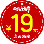 价格贴