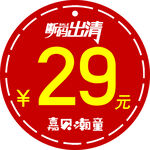 价格贴