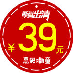 价格贴