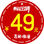 价格贴