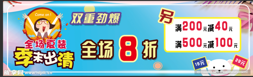 夏季出清