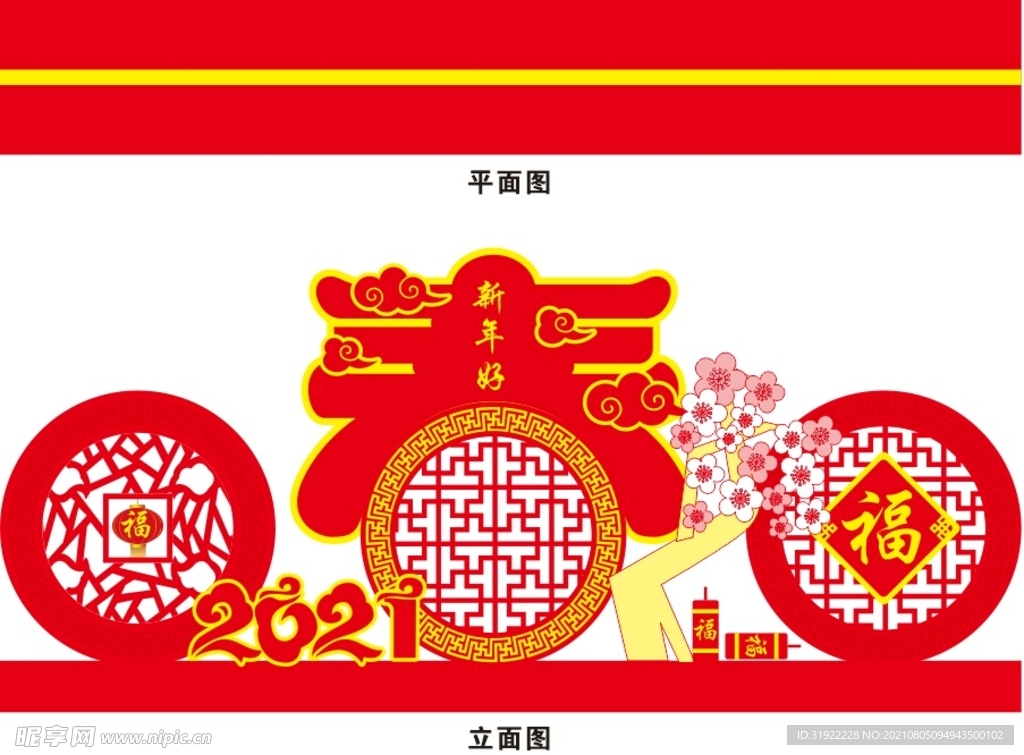 春字