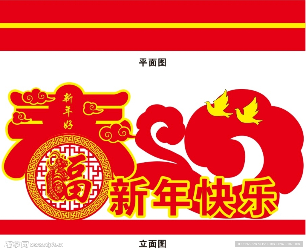 春字