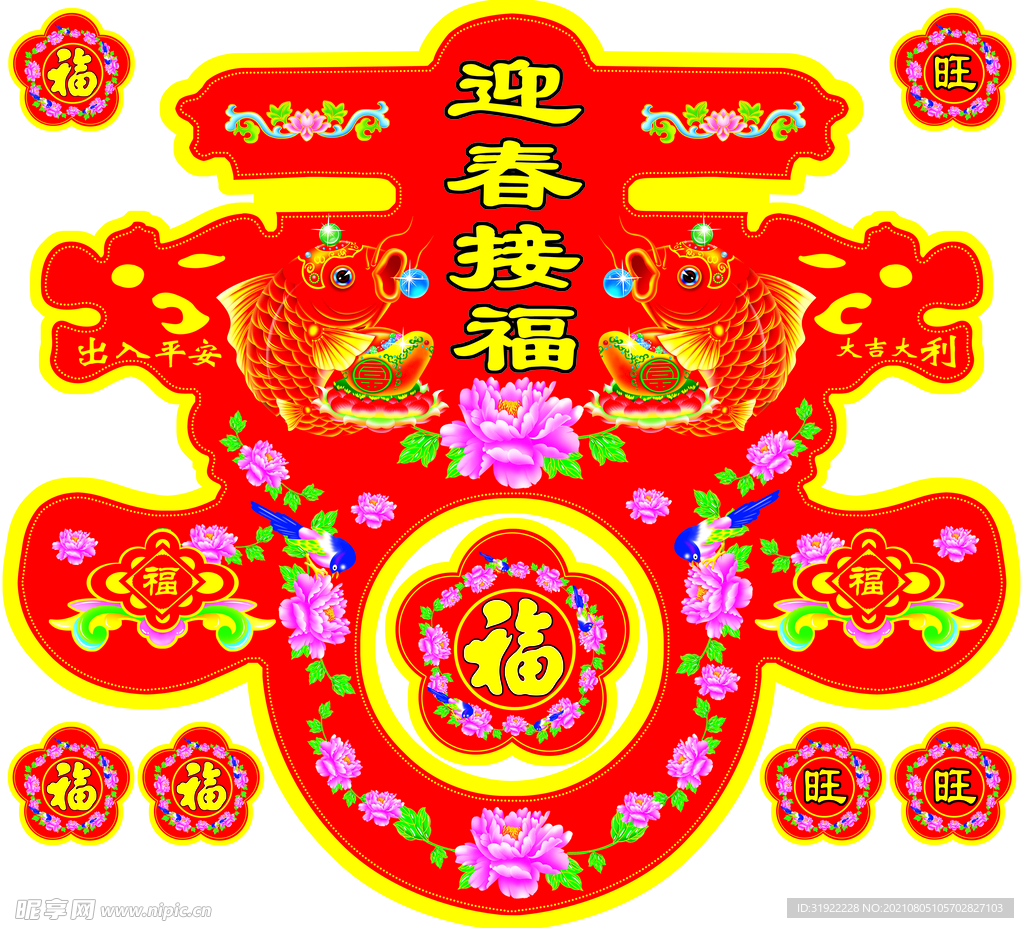 春字