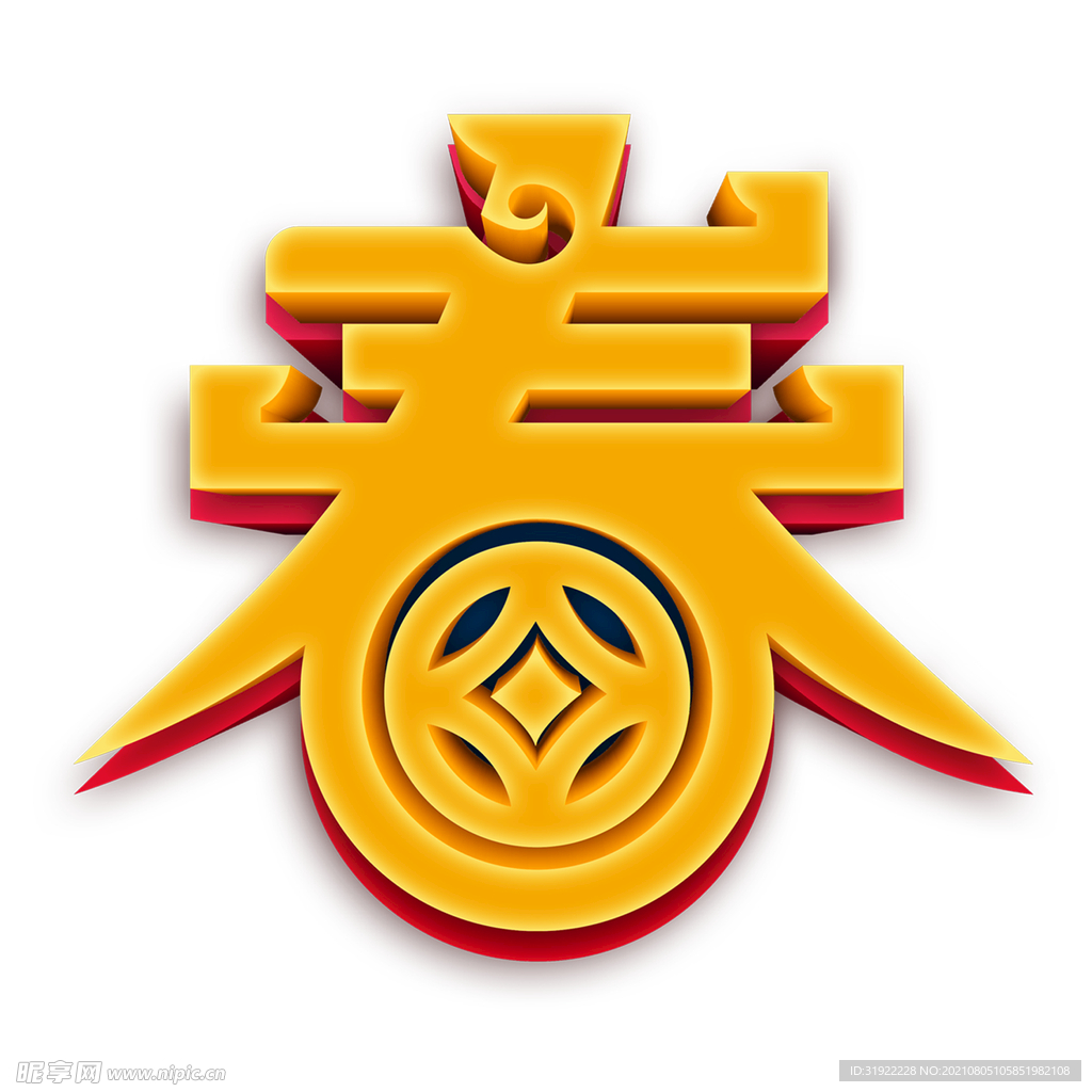 春字