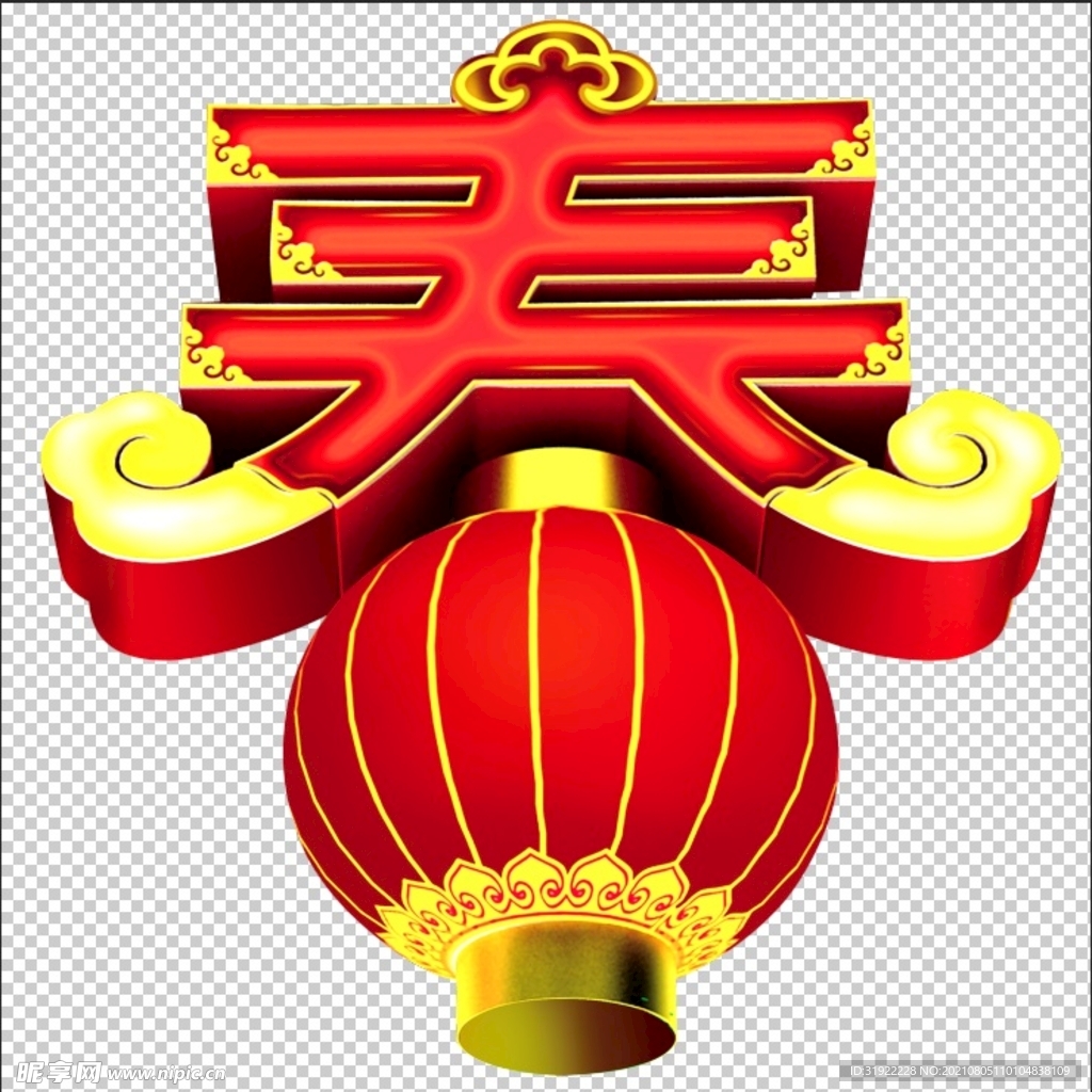 春字