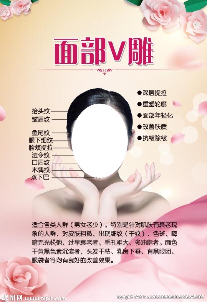 面部微雕