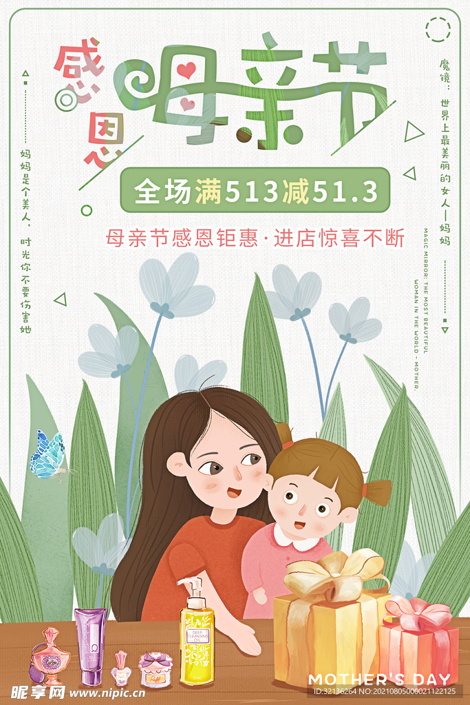 母亲节海报