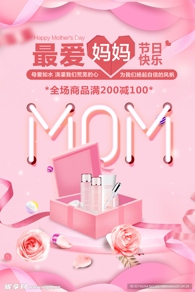 母亲节海报