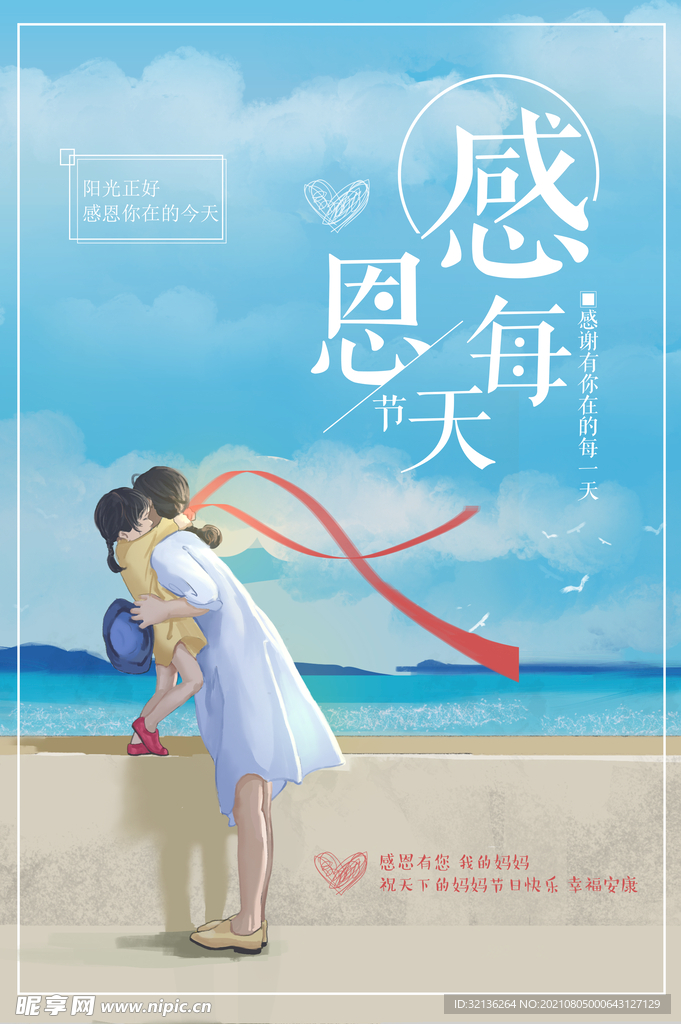母亲节海报