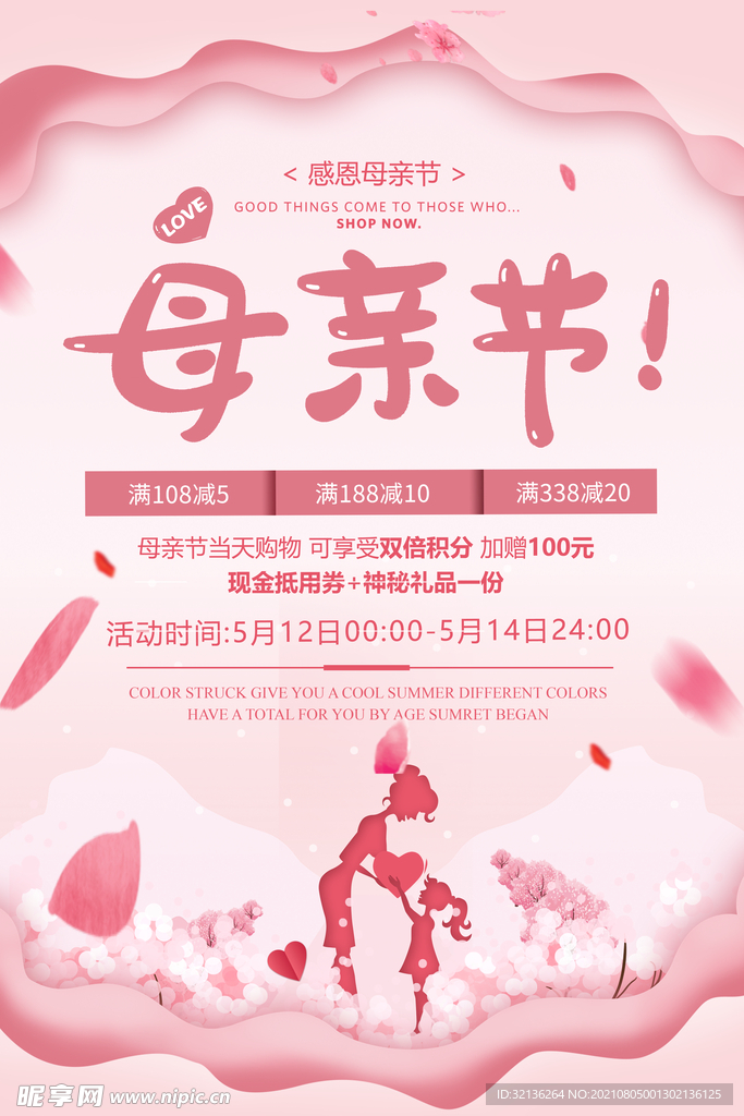 母亲节海报