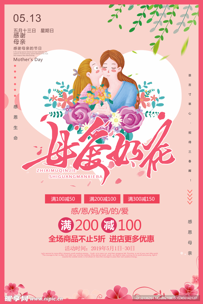 母亲节海报